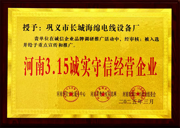 河南3.15誠實(shí)守信經(jīng)營企業(yè)